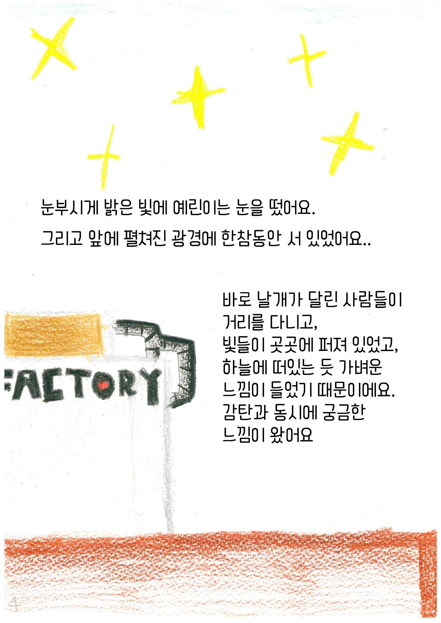 특별한 여행 7페이지