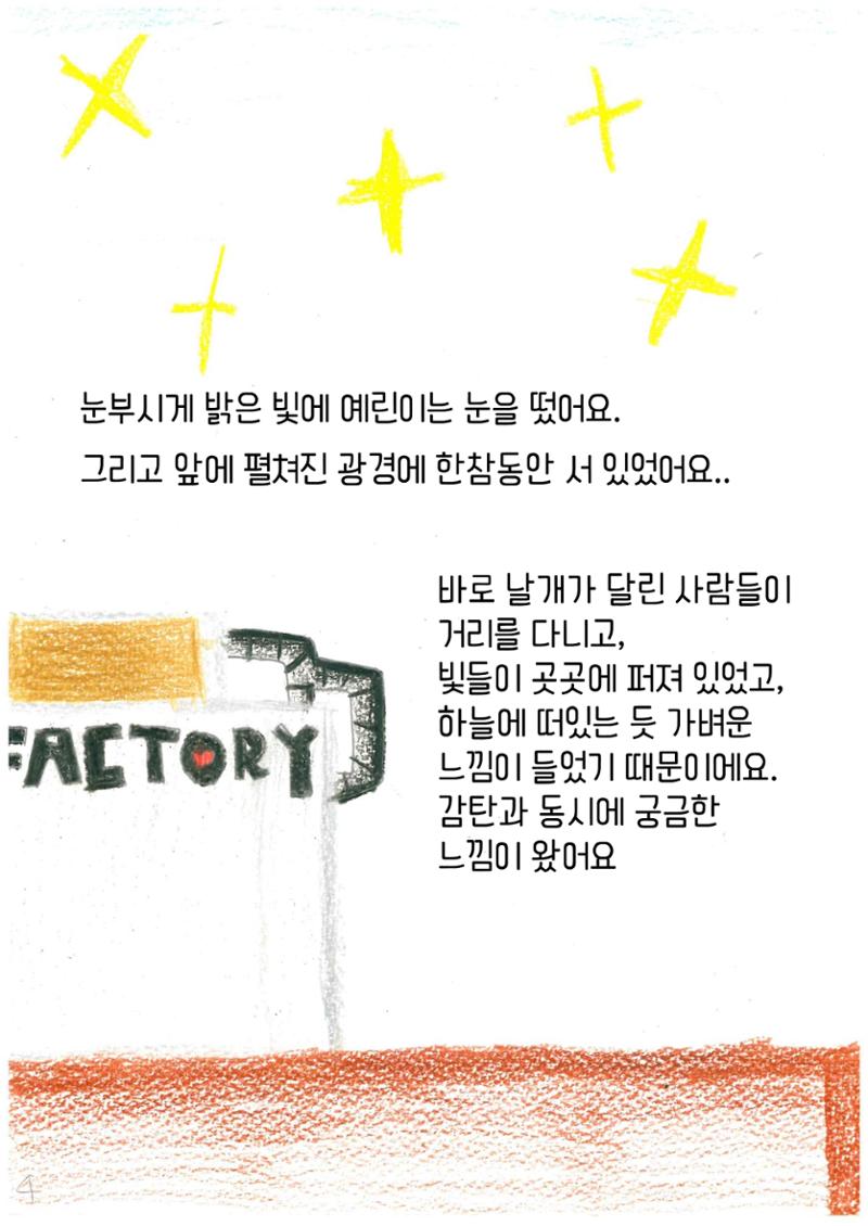 특별한 여행 7페이지