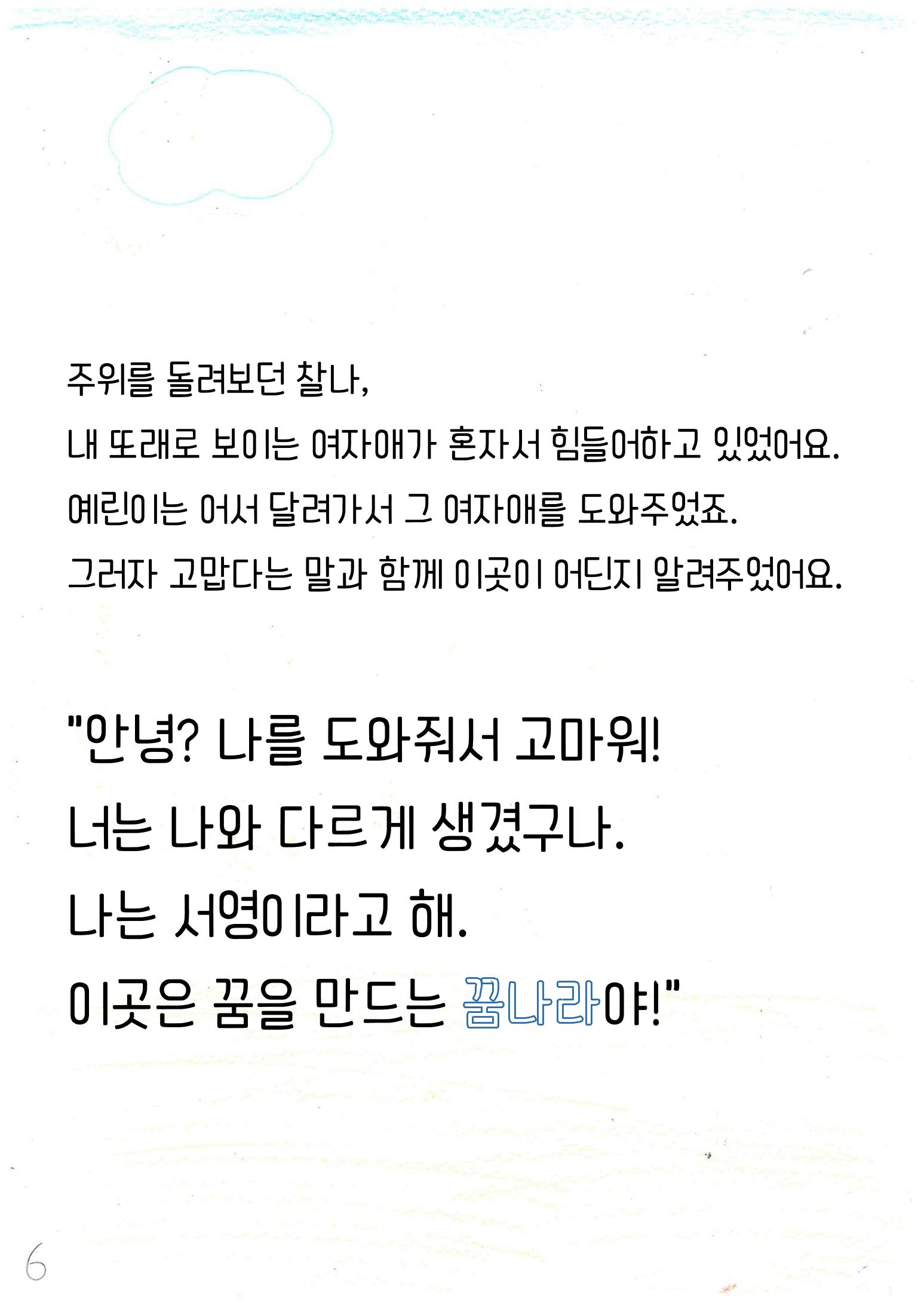 특별한 여행 9페이지