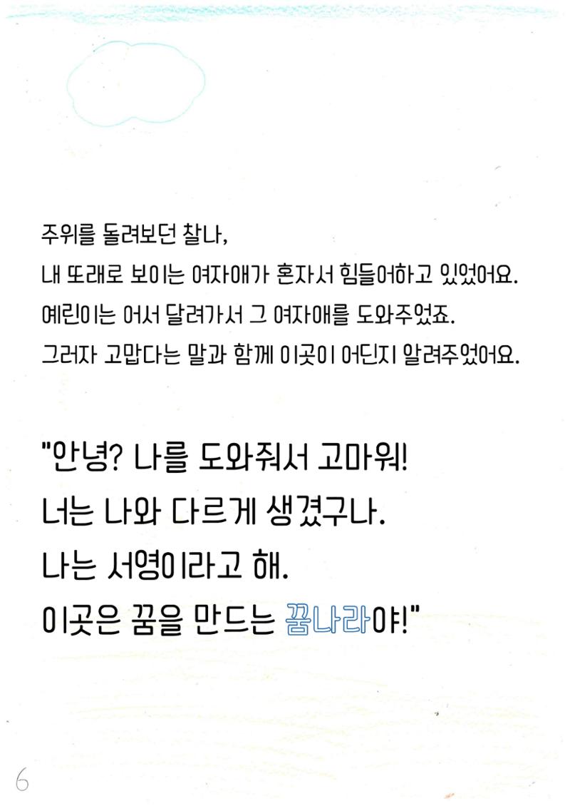특별한 여행 9페이지