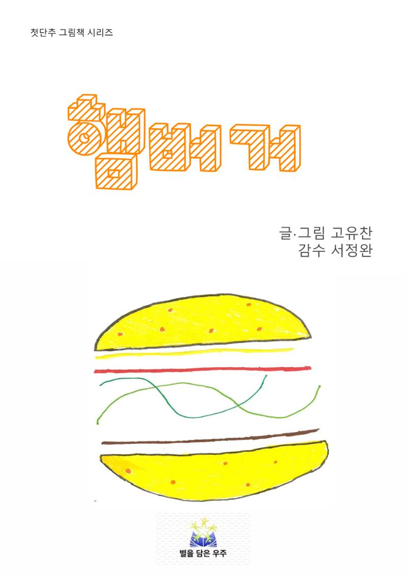 햄버거 1페이지