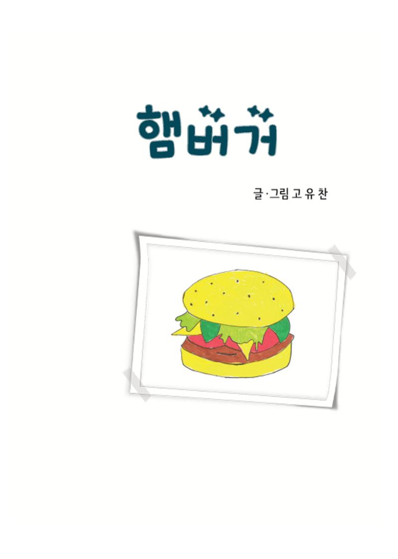 햄버거 3페이지