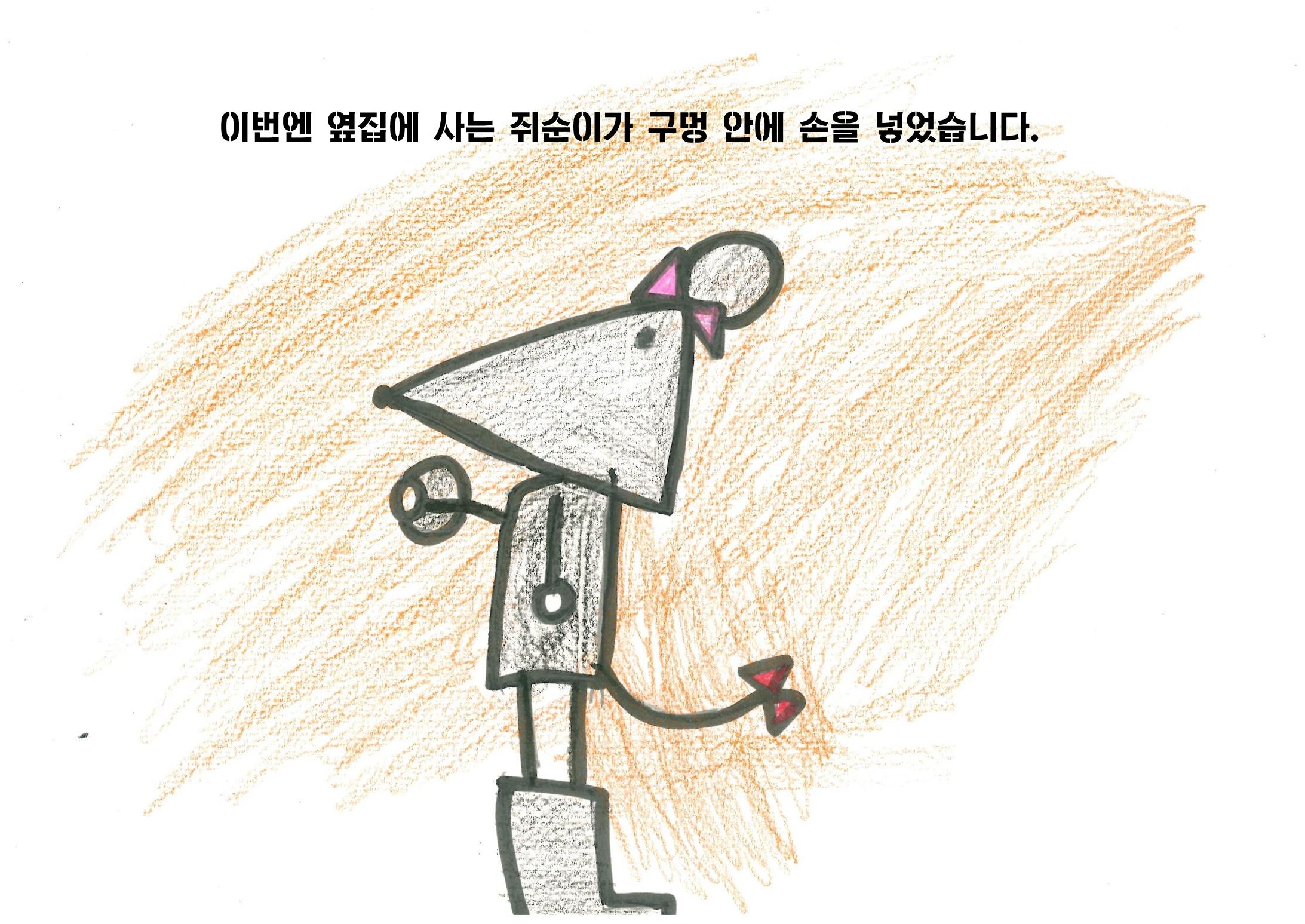 쥐들에게 온 상자 10페이지