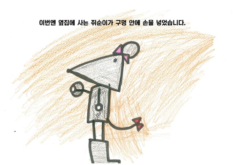 쥐들에게 온 상자 10페이지