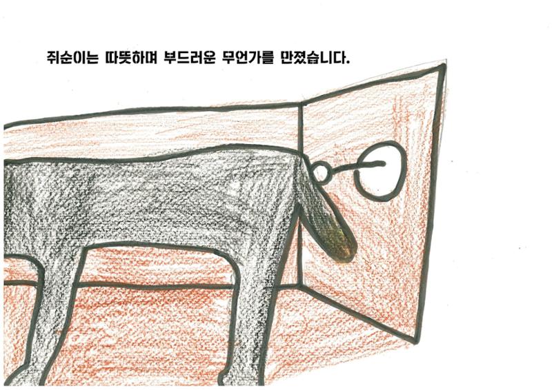 쥐들에게 온 상자 11페이지