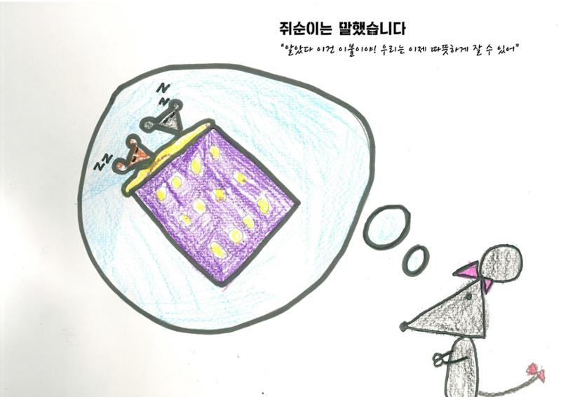 쥐들에게 온 상자 12페이지