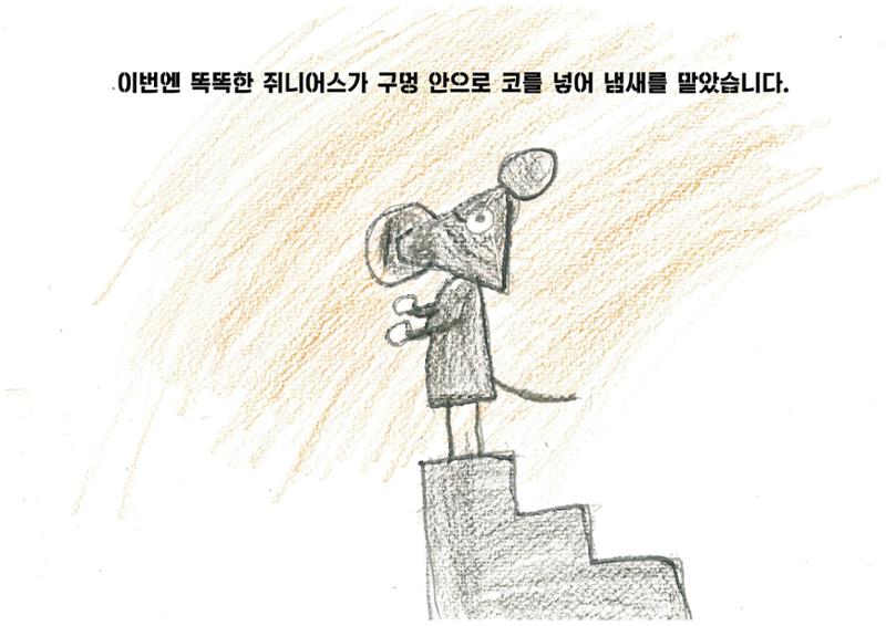 쥐들에게 온 상자 13페이지