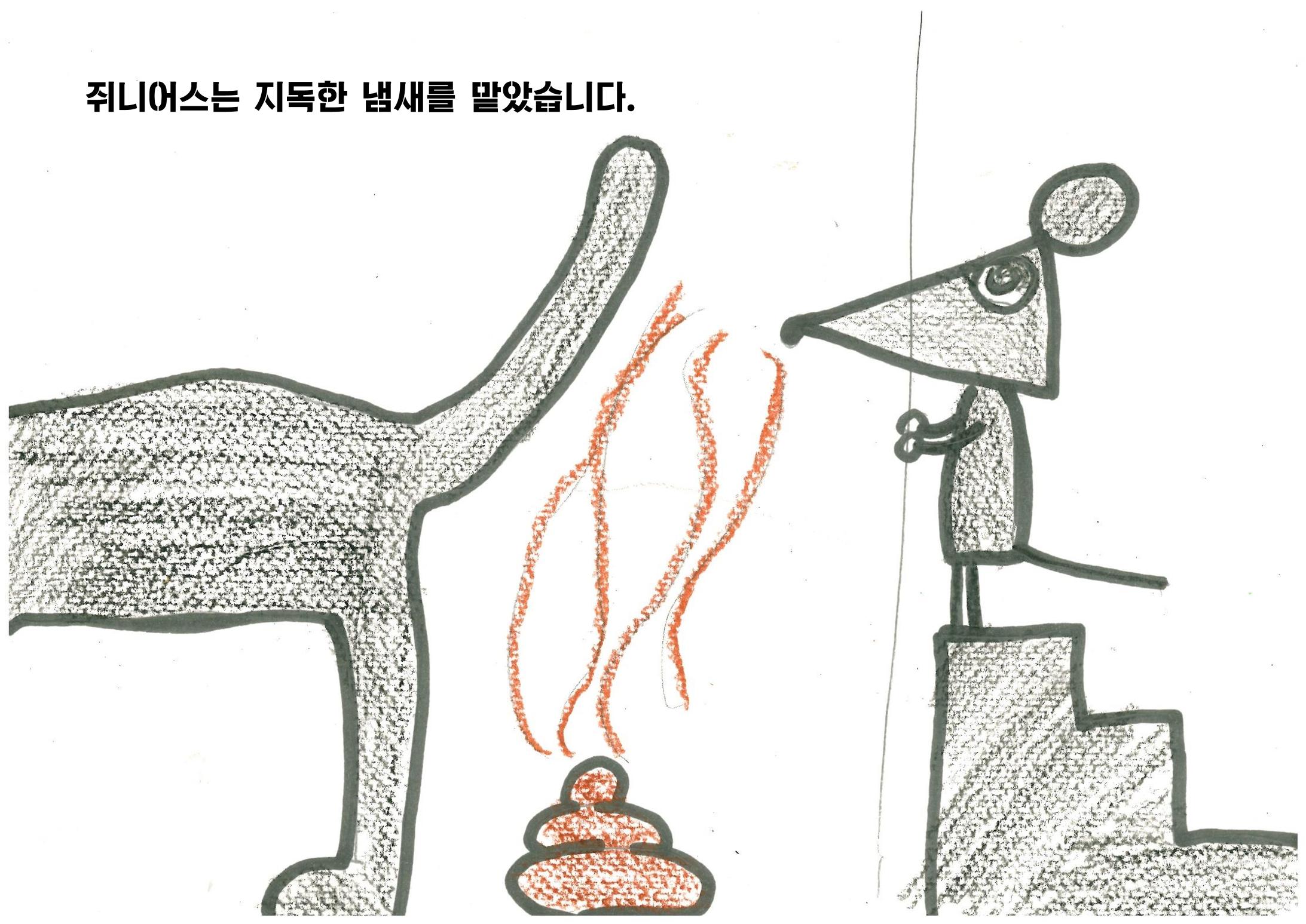 쥐들에게 온 상자 14페이지