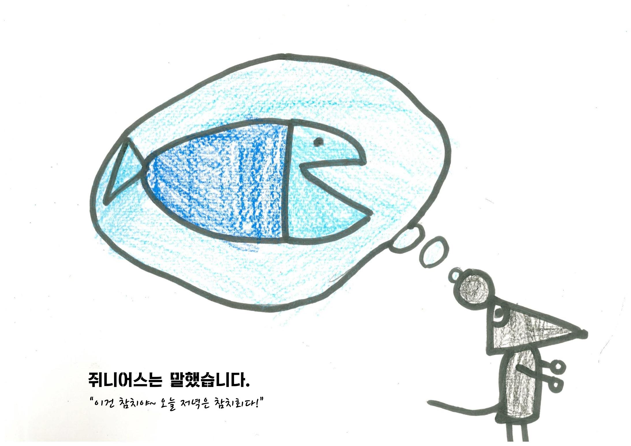 쥐들에게 온 상자 15페이지
