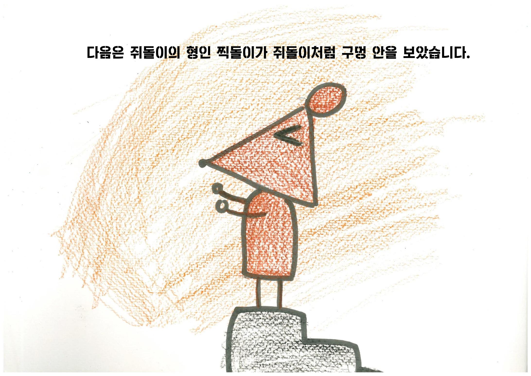 쥐들에게 온 상자 16페이지
