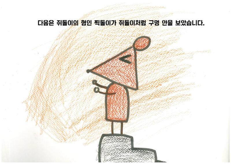 쥐들에게 온 상자 16페이지