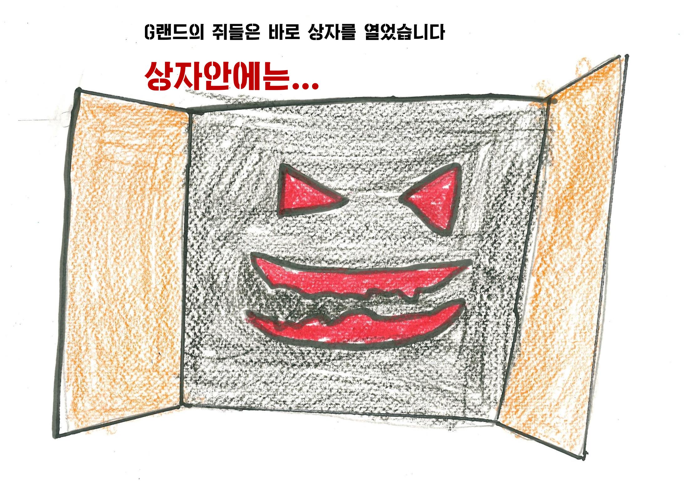 쥐들에게 온 상자 19페이지