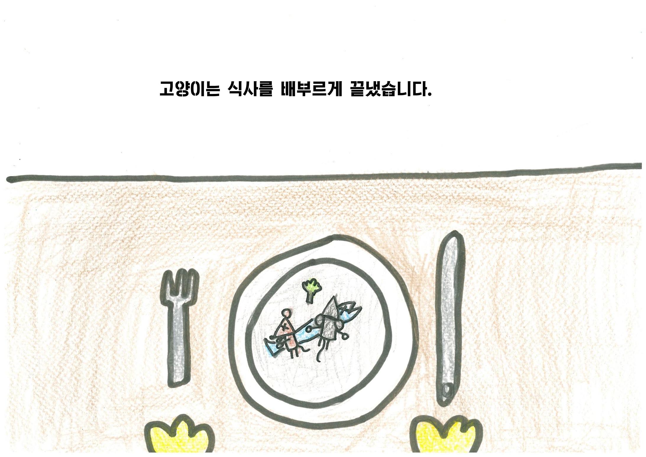 쥐들에게 온 상자 23페이지