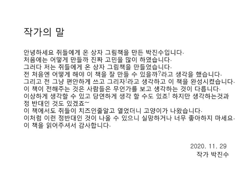 쥐들에게 온 상자 24페이지