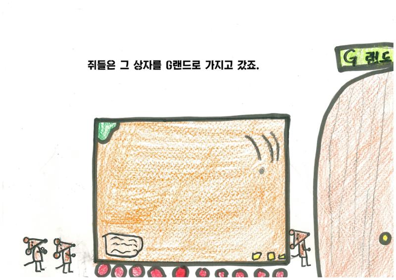 쥐들에게 온 상자 5페이지