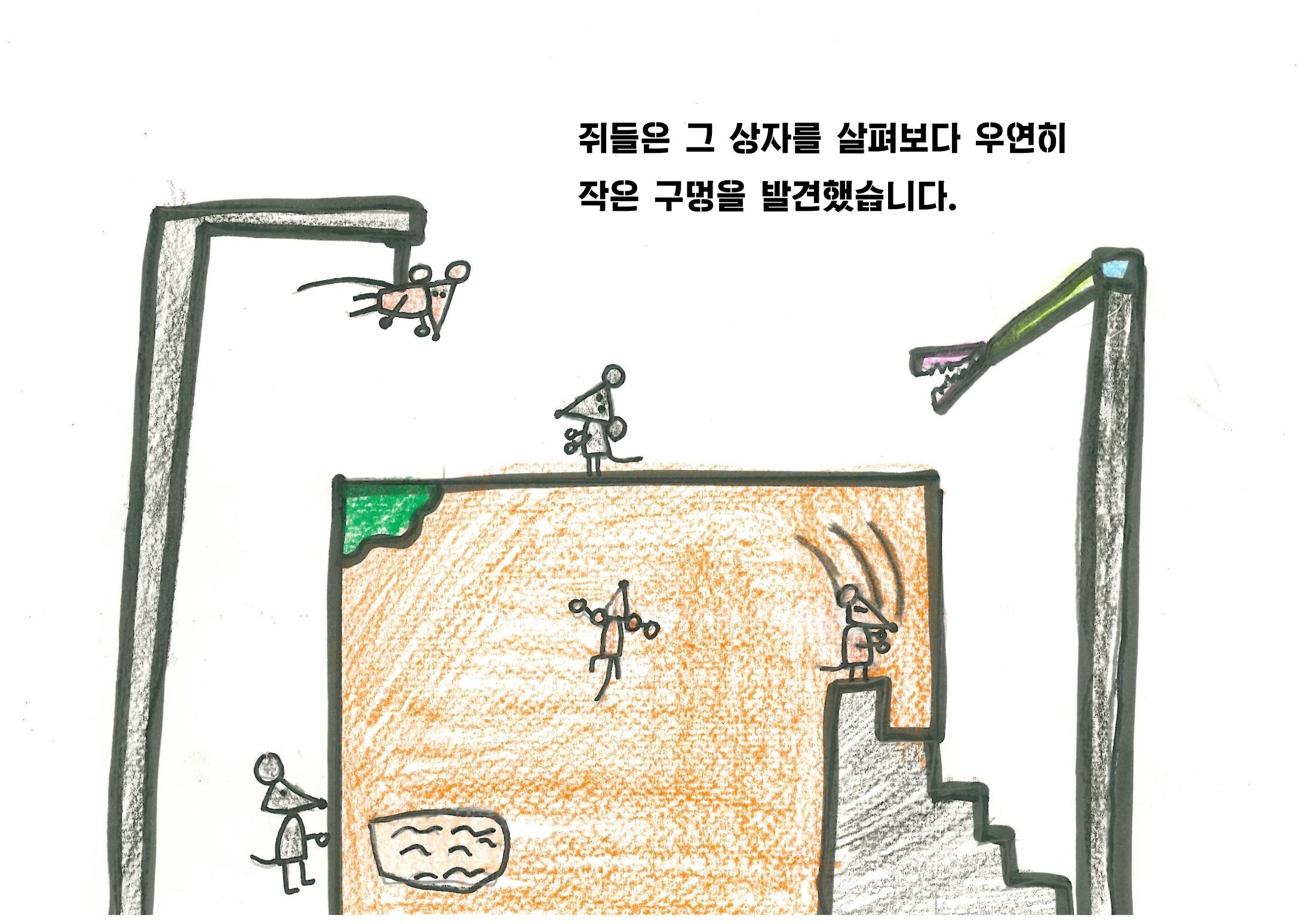 쥐들에게 온 상자 6페이지