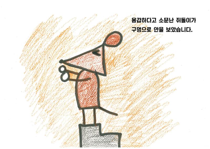 쥐들에게 온 상자 7페이지