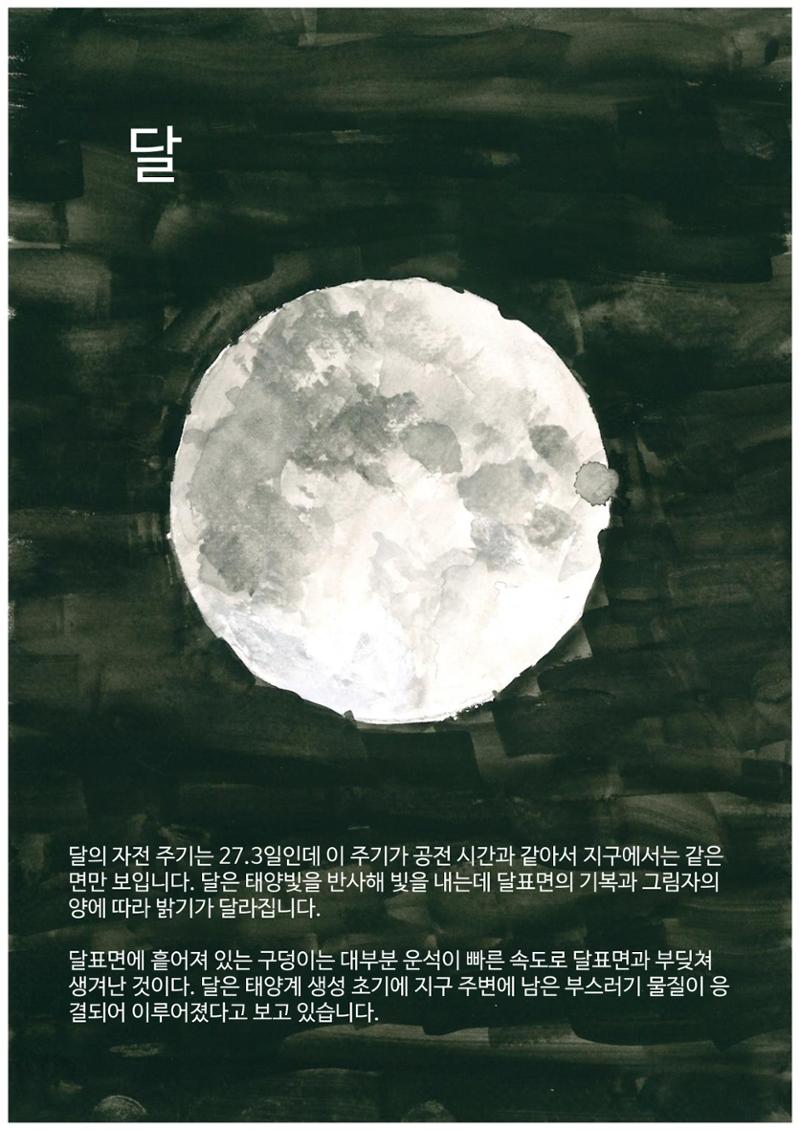 모든것의 중심 우주 19페이지