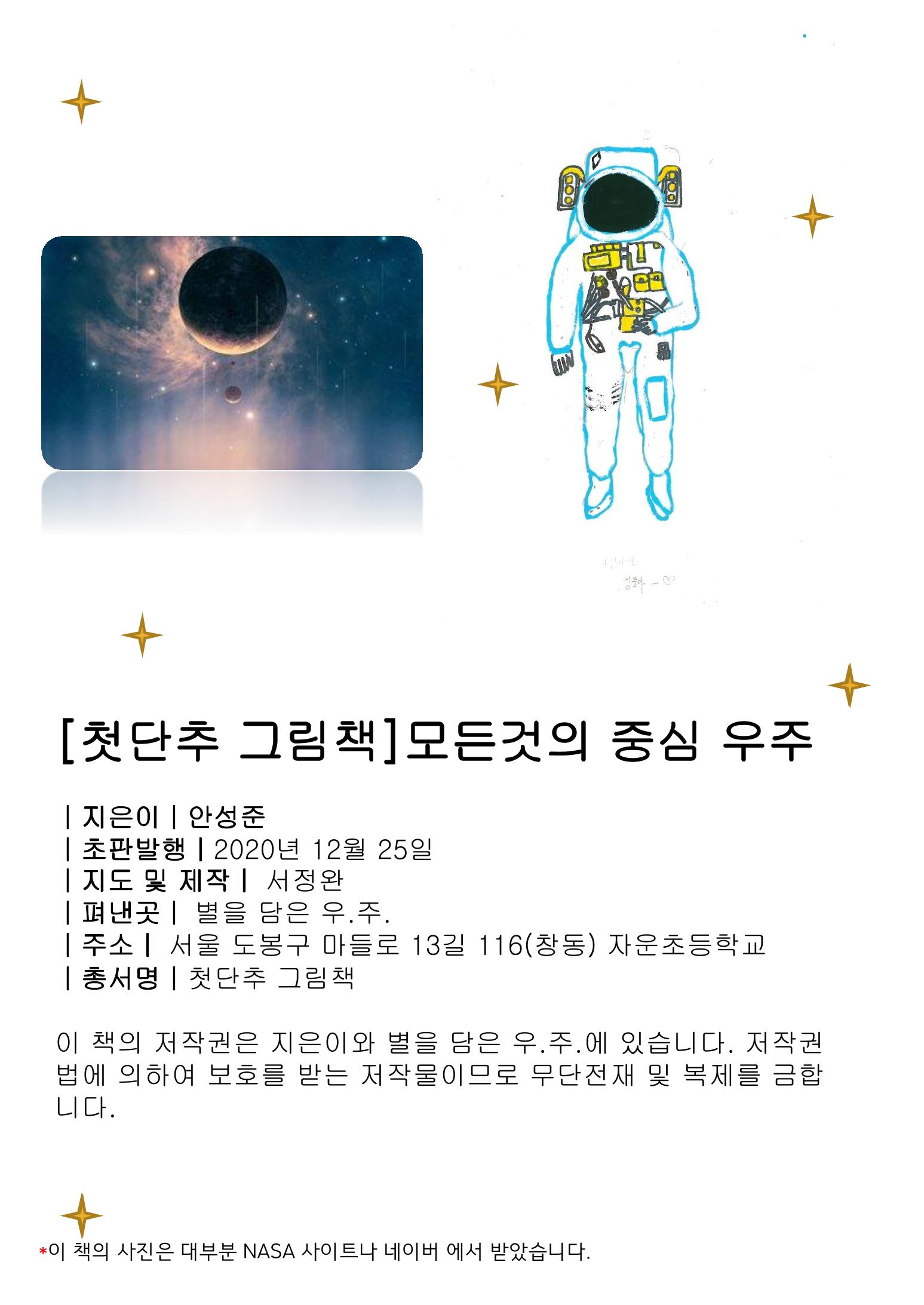 모든것의 중심 우주 2페이지