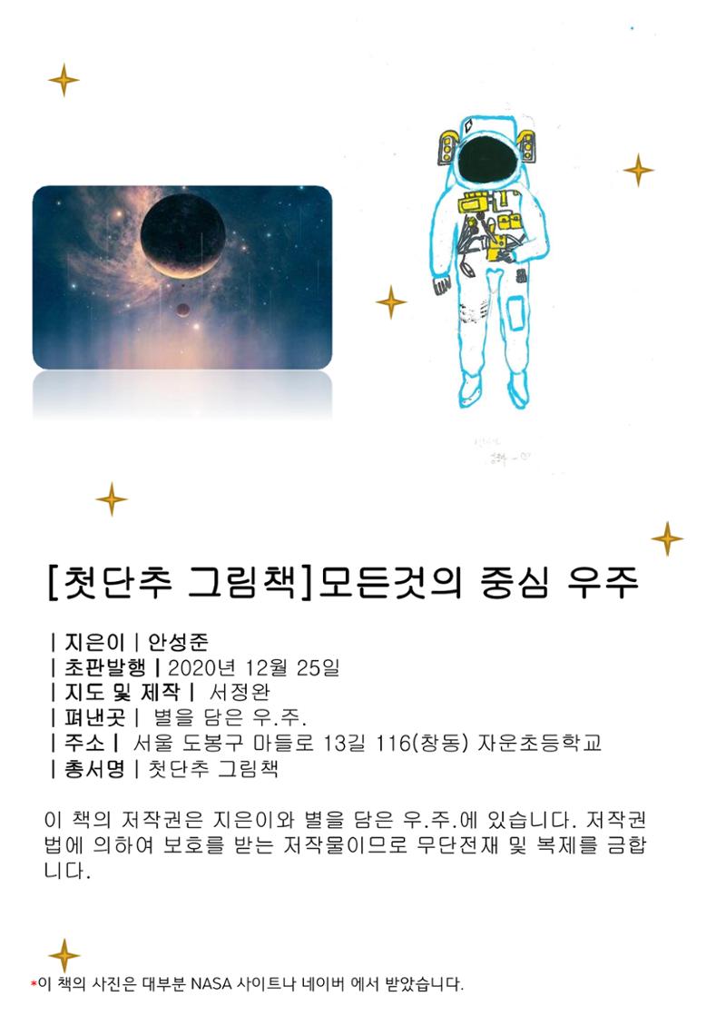 모든것의 중심 우주 2페이지