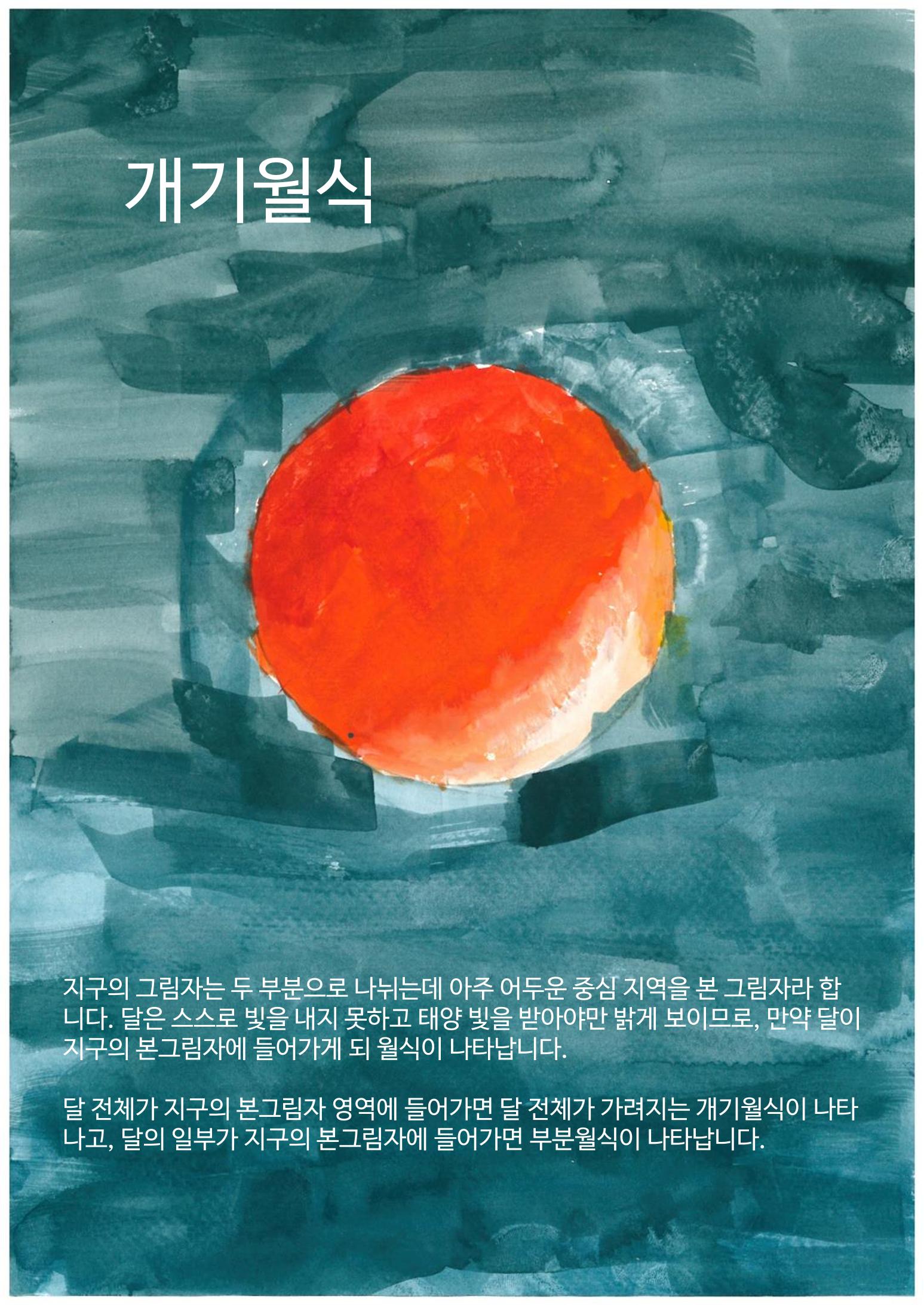모든것의 중심 우주 21페이지