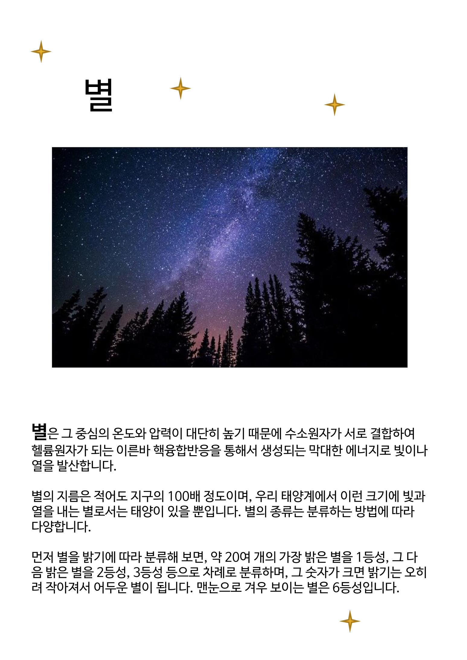 모든것의 중심 우주 22페이지
