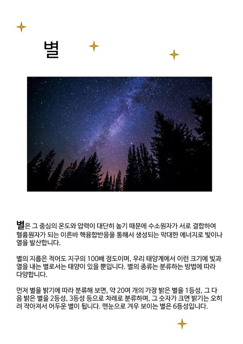 모든것의 중심 우주 22페이지