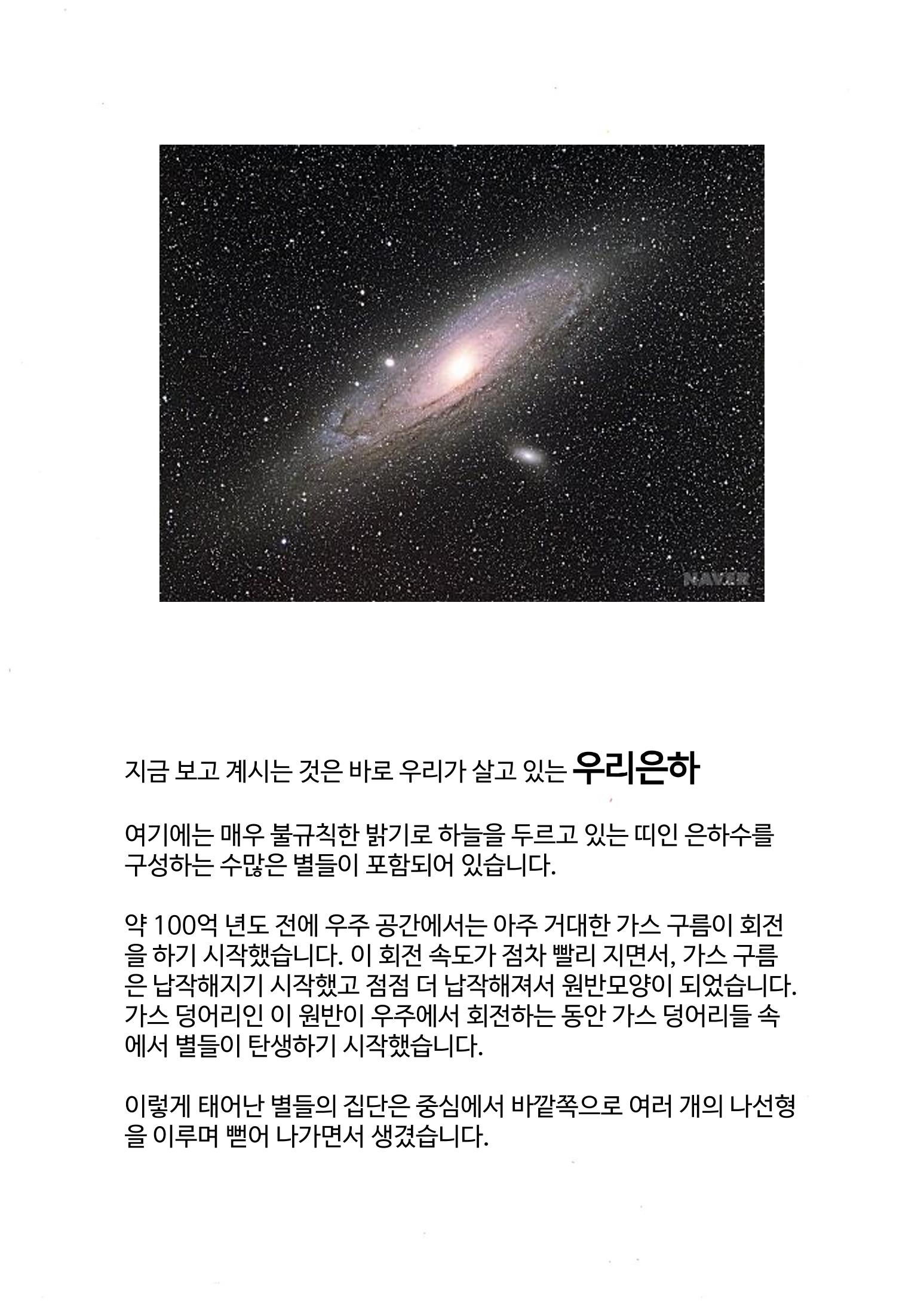 모든것의 중심 우주 3페이지