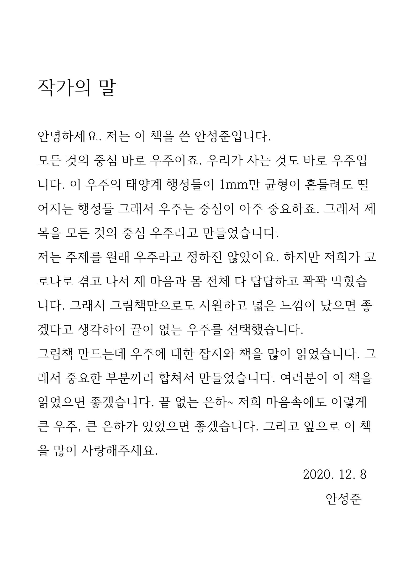 모든것의 중심 우주 36페이지