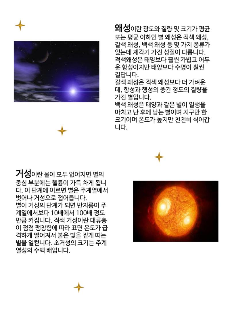 모든것의 중심 우주 6페이지