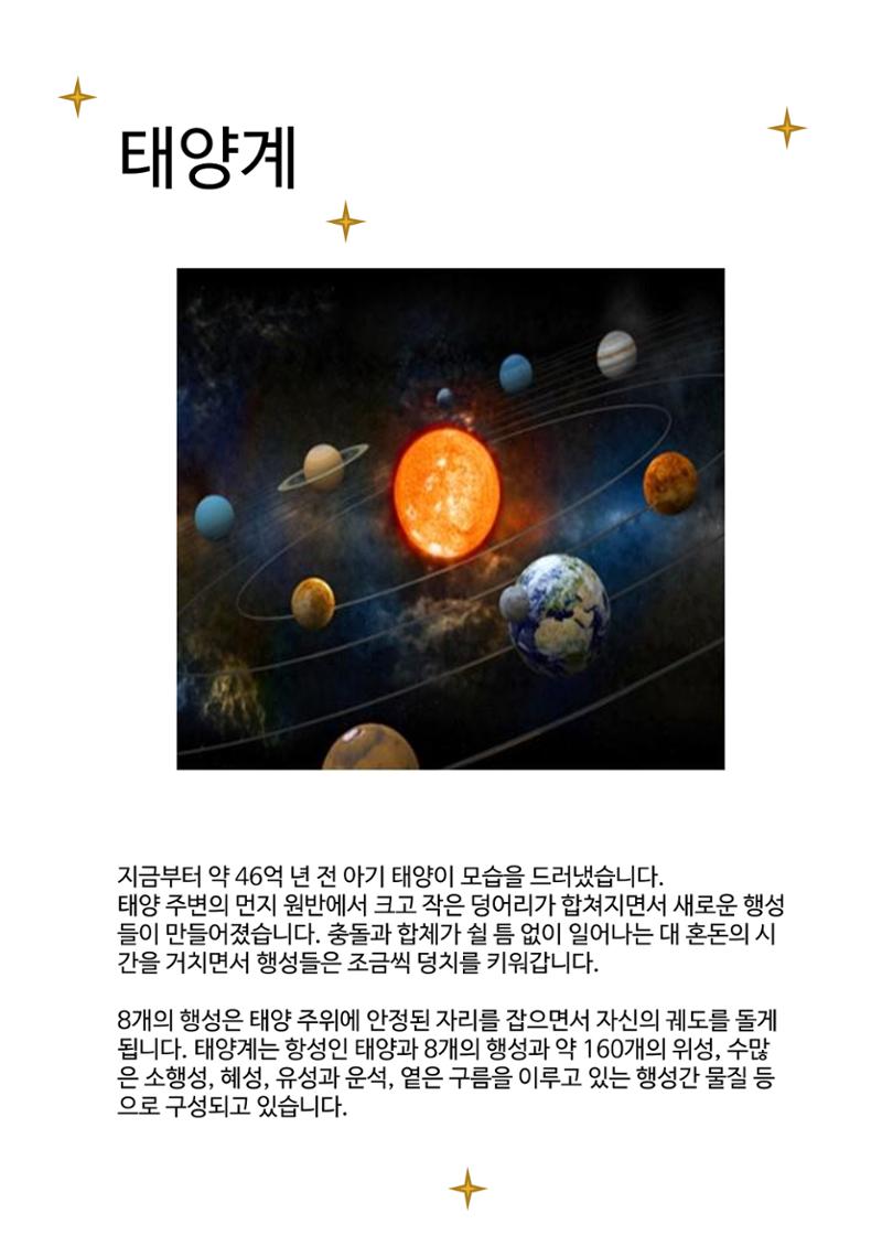모든것의 중심 우주 7페이지