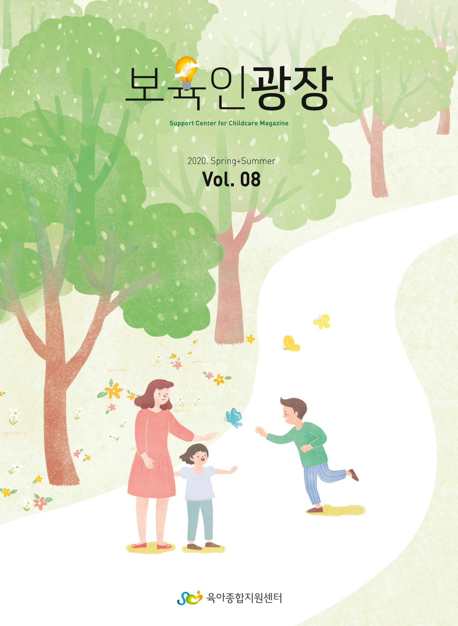 2020 보육인광장 1페이지