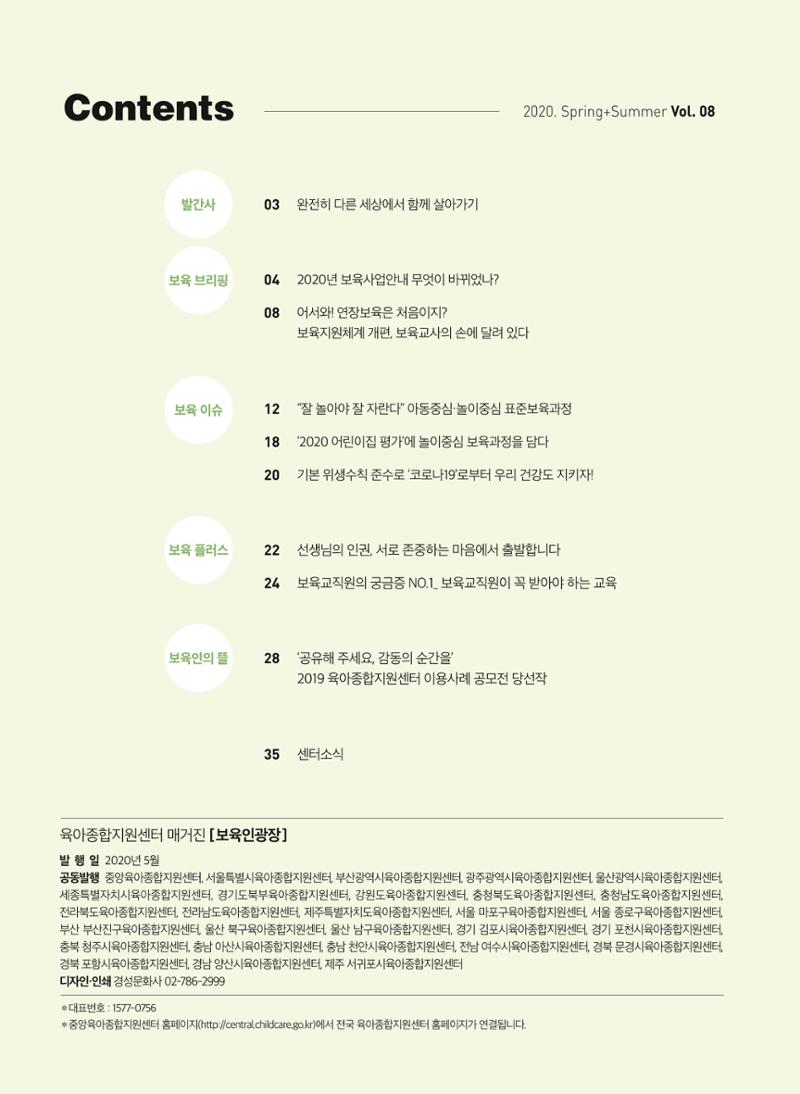 2020 보육인광장 2페이지