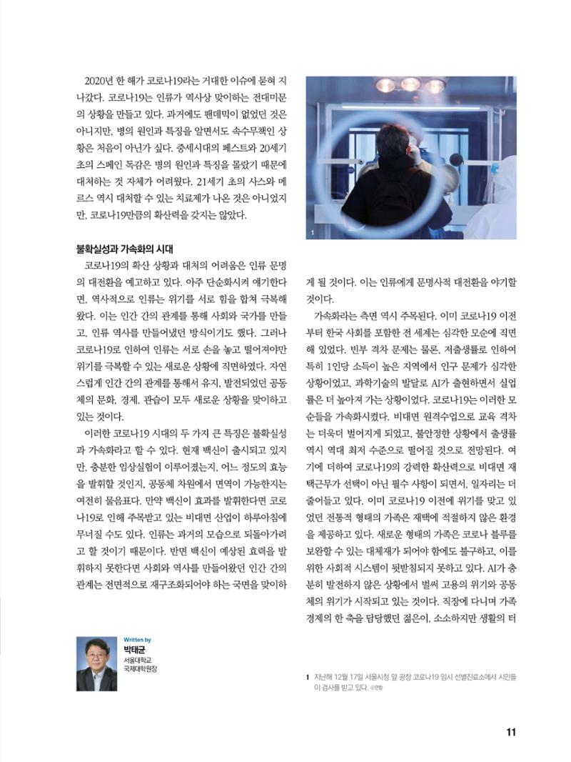통일시대 2021년 01월호(통권171호)_민주평화통일자문회의 11페이지