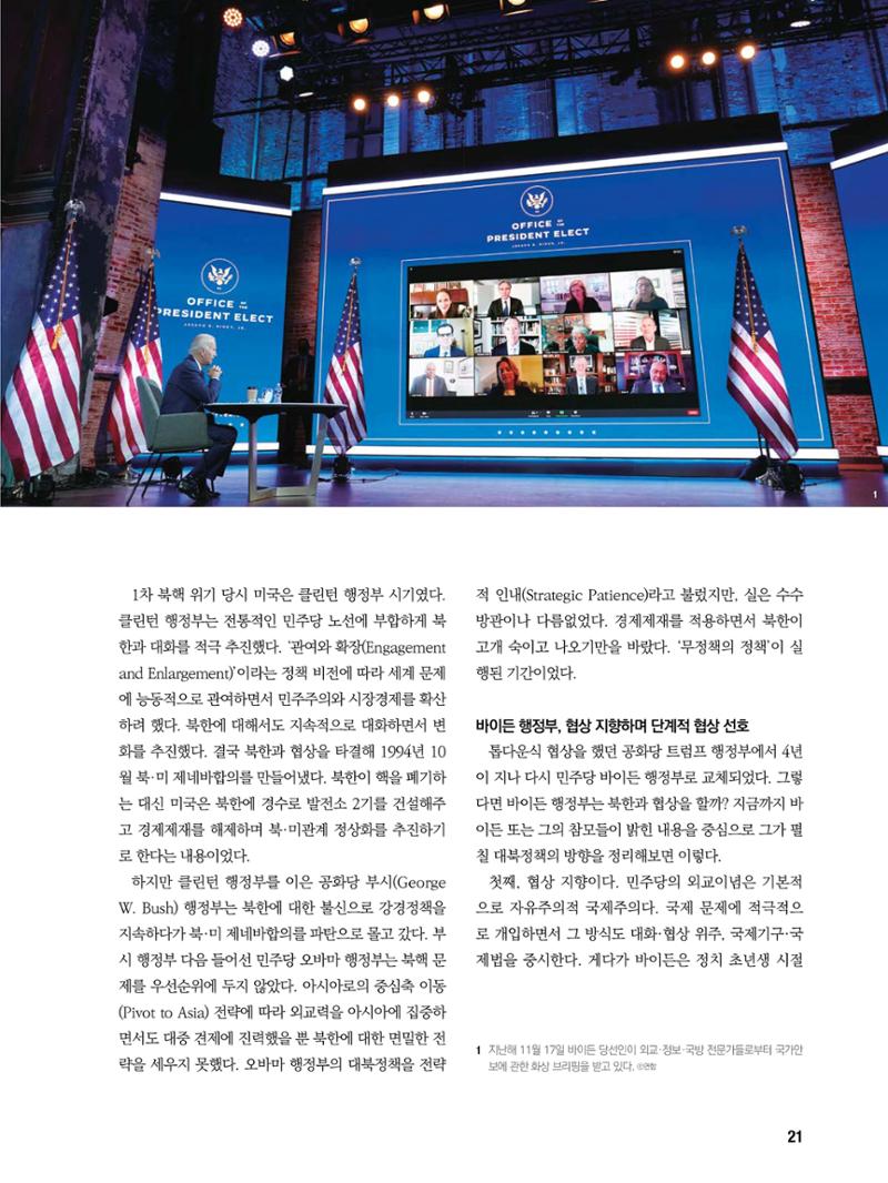 통일시대 2021년 01월호(통권171호)_민주평화통일자문회의 21페이지