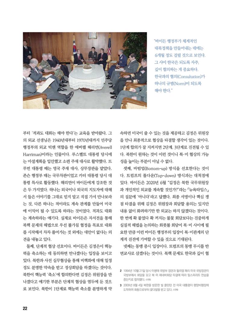 통일시대 2021년 01월호(통권171호)_민주평화통일자문회의 22페이지