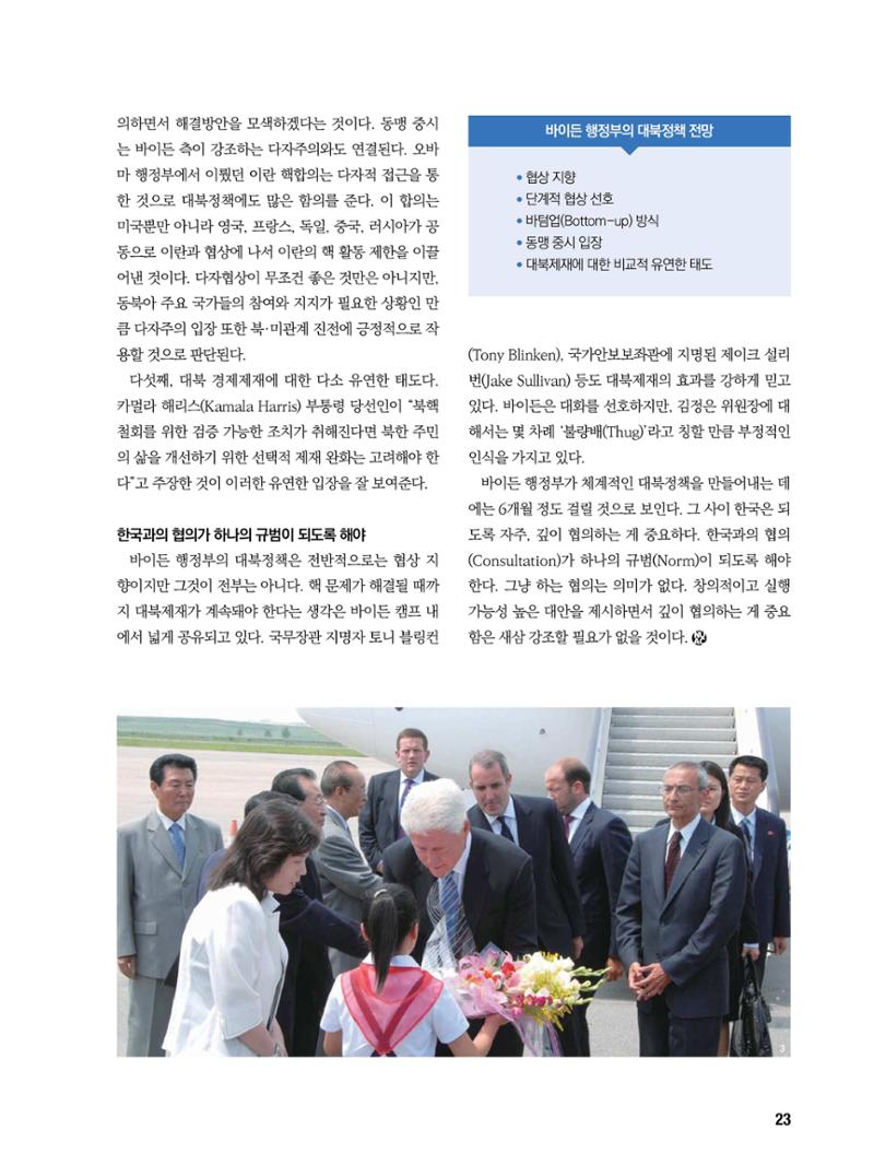 통일시대 2021년 01월호(통권171호)_민주평화통일자문회의 23페이지