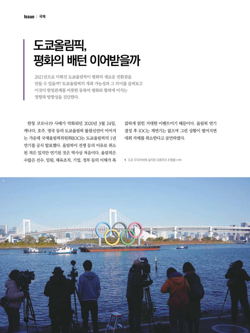 통일시대 2021년 01월호(통권171호)_민주평화통일자문회의 24페이지