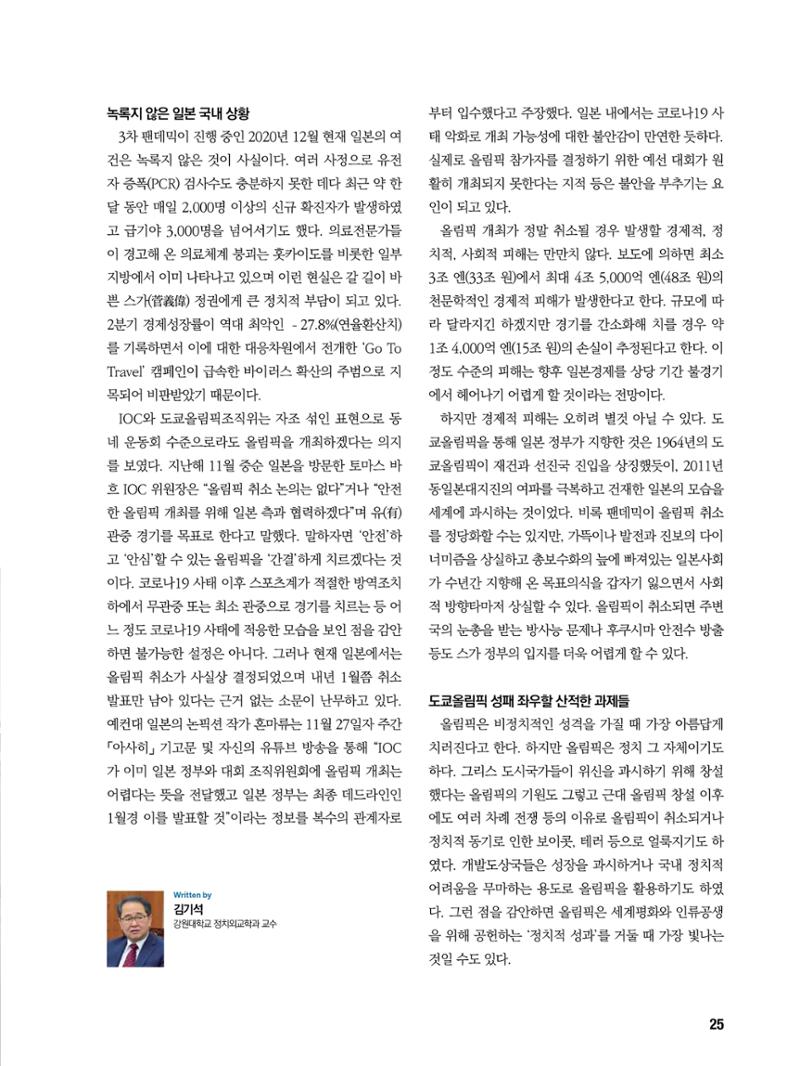 통일시대 2021년 01월호(통권171호)_민주평화통일자문회의 25페이지