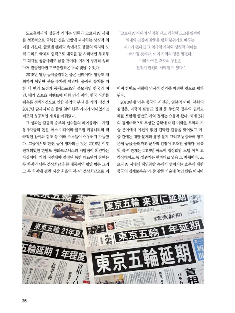 통일시대 2021년 01월호(통권171호)_민주평화통일자문회의 26페이지