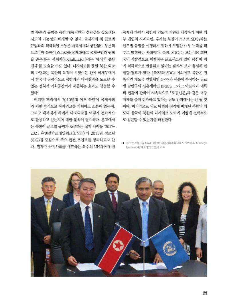 통일시대 2021년 01월호(통권171호)_민주평화통일자문회의 29페이지