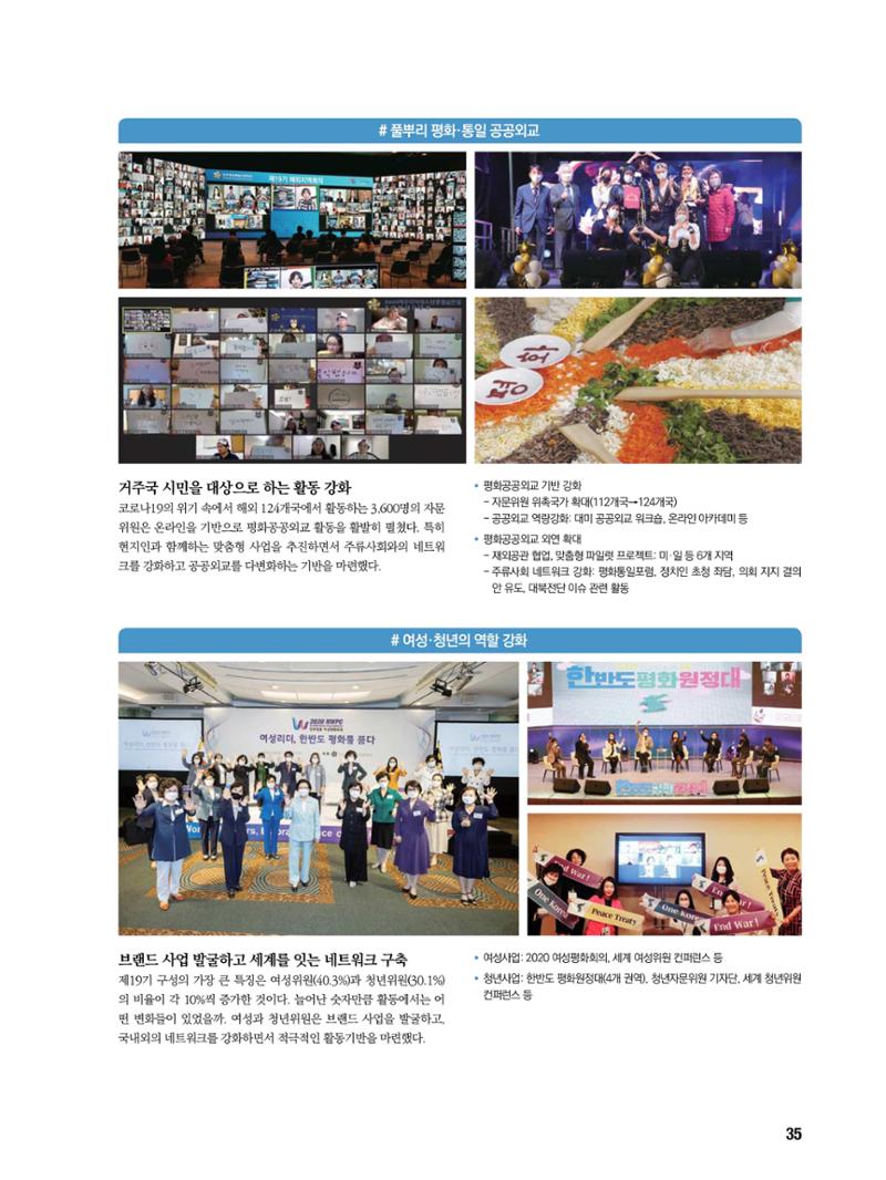 통일시대 2021년 01월호(통권171호)_민주평화통일자문회의 35페이지