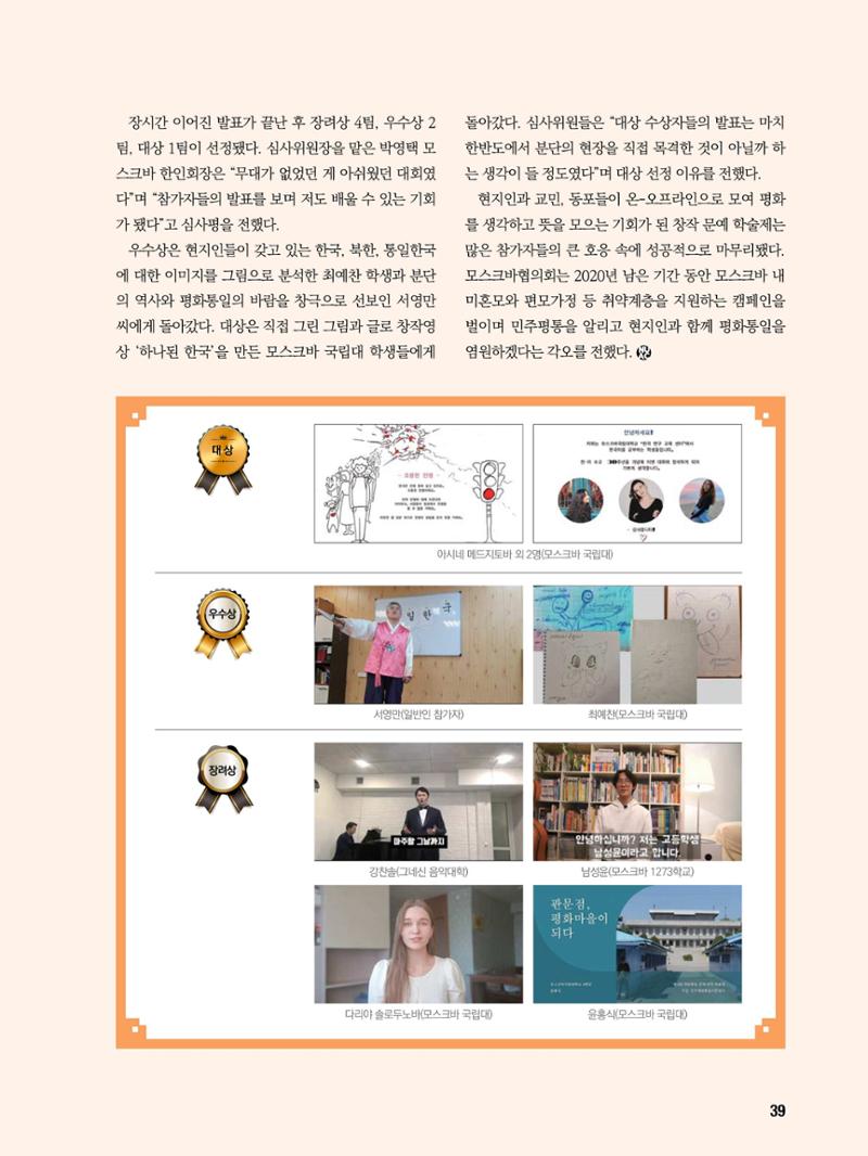 통일시대 2021년 01월호(통권171호)_민주평화통일자문회의 39페이지