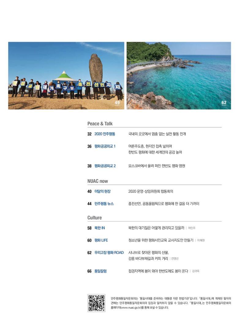 통일시대 2021년 01월호(통권171호)_민주평화통일자문회의 5페이지