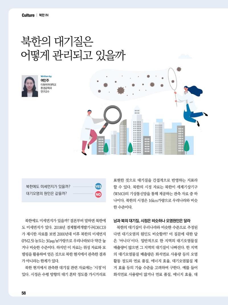 통일시대 2021년 01월호(통권171호)_민주평화통일자문회의 58페이지