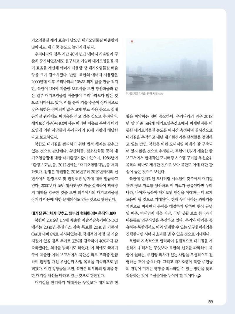 통일시대 2021년 01월호(통권171호)_민주평화통일자문회의 59페이지