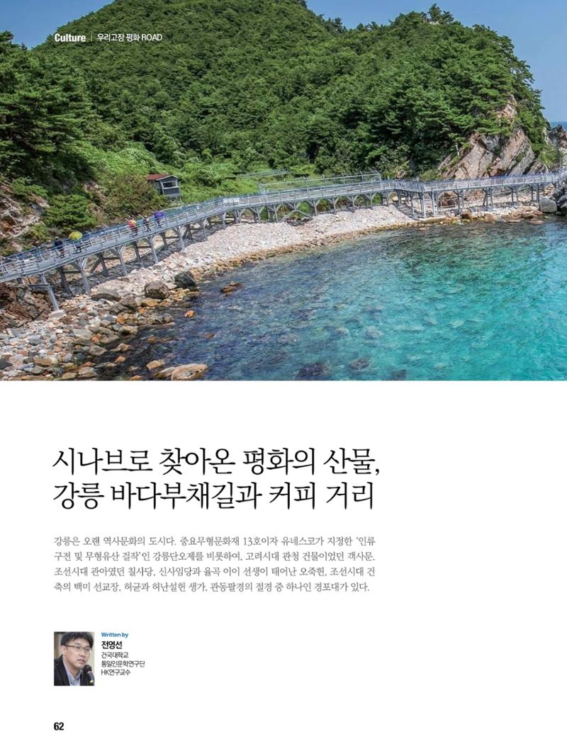 통일시대 2021년 01월호(통권171호)_민주평화통일자문회의 62페이지