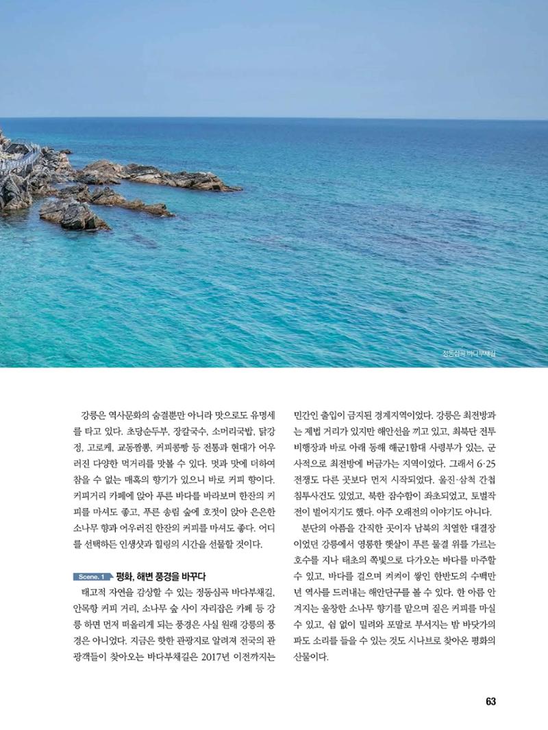 통일시대 2021년 01월호(통권171호)_민주평화통일자문회의 63페이지