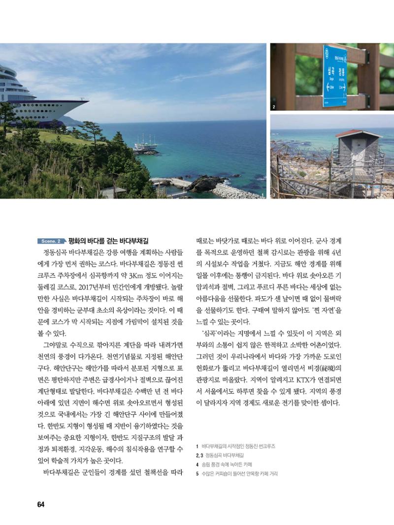통일시대 2021년 01월호(통권171호)_민주평화통일자문회의 64페이지