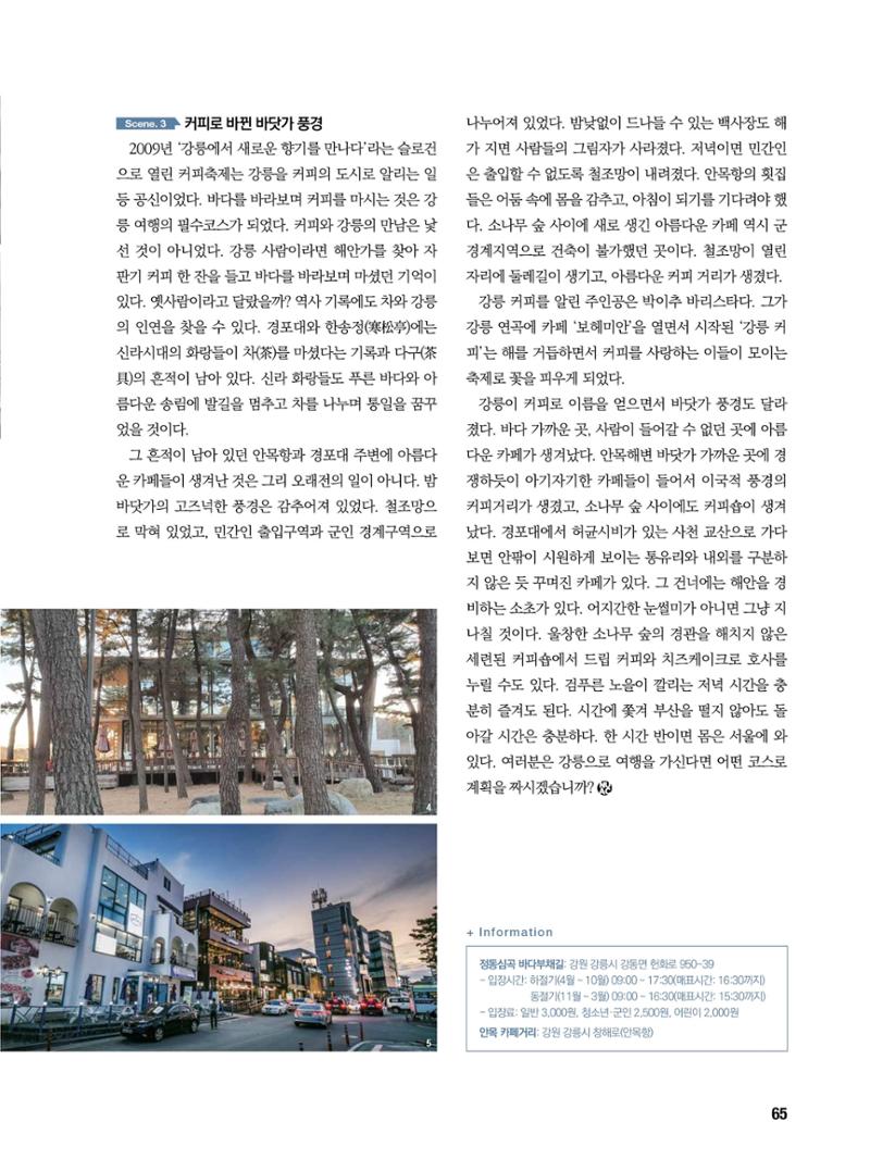 통일시대 2021년 01월호(통권171호)_민주평화통일자문회의 65페이지